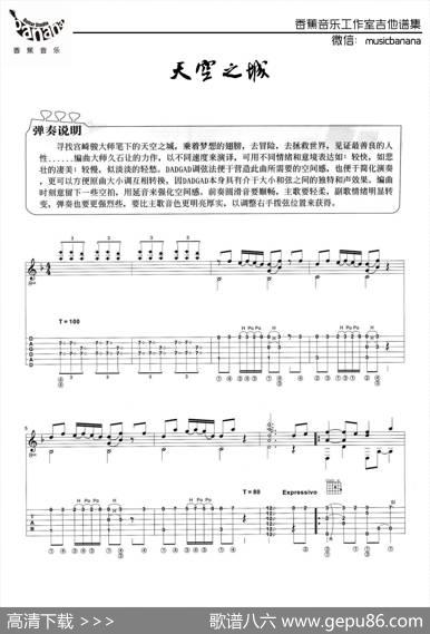 天空之城（原版谱）
