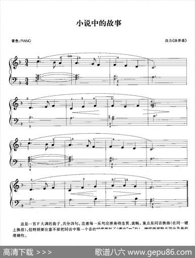 小说中的故事