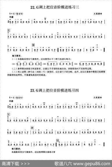 二、G调音阶与音型模进练习（二胡音阶练习）