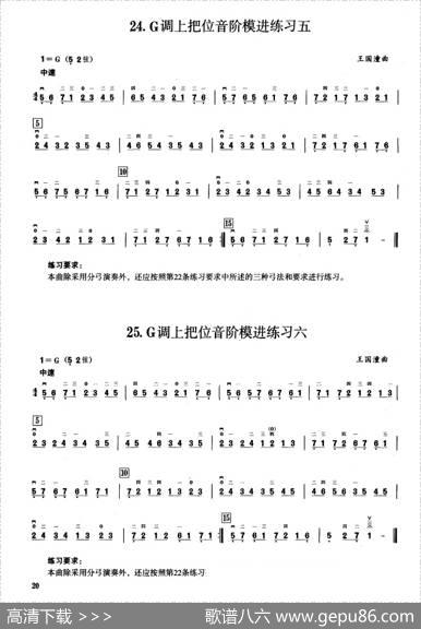 二、G调音阶与音型模进练习（二胡音阶练习）