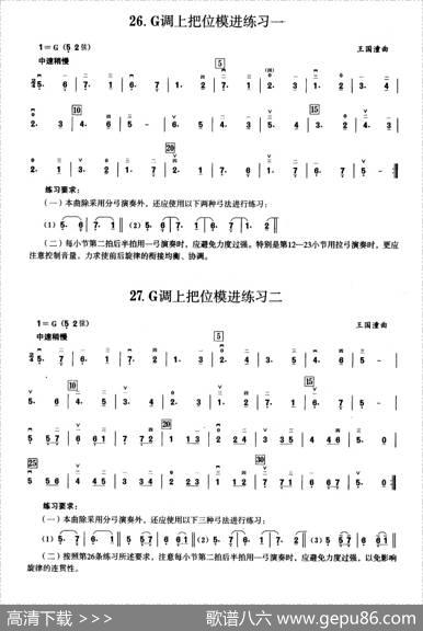 二、G调音阶与音型模进练习（二胡音阶练习）
