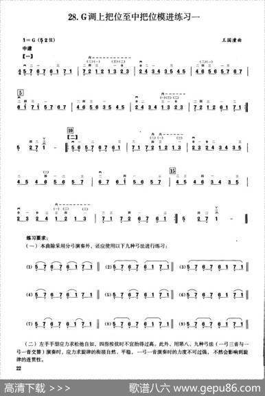 二、G调音阶与音型模进练习（二胡音阶练习）