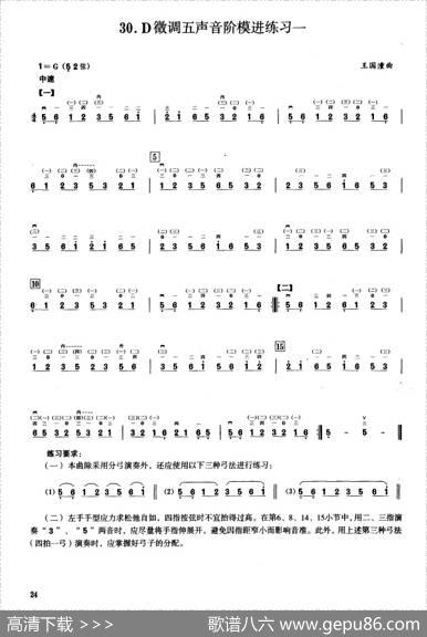 二、G调音阶与音型模进练习（二胡音阶练习）