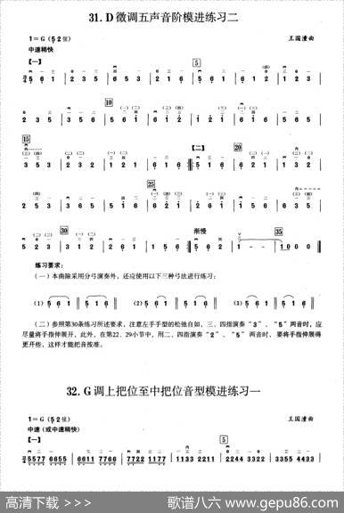 二、G调音阶与音型模进练习（二胡音阶练习）