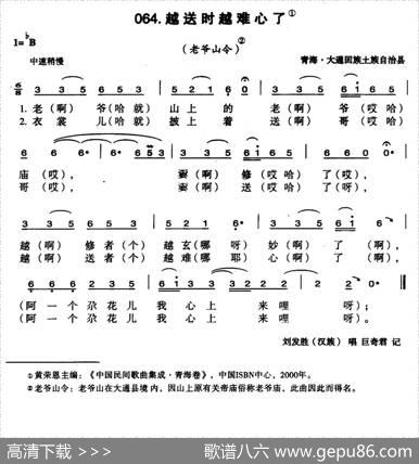 越送时越难心了