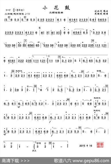 小花鼓（二胡独奏曲）