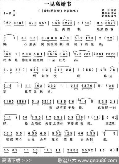 一见离婚书（《吹鼓手告状》大表姐唱段） - 胡沙|韩振华