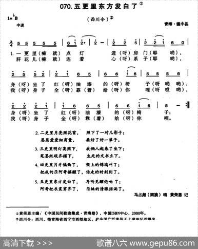 五更里东方发白了