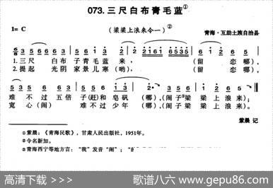三尺白布青毛蓝