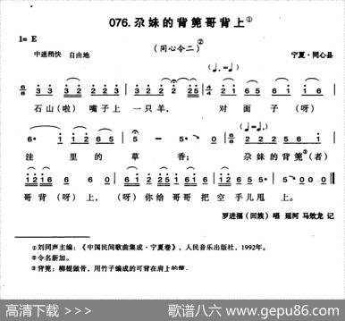 尕妹的背篼哥背上