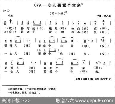 一心儿要爱个你来
