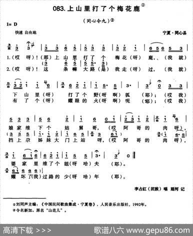 上山里打了个梅花鹿