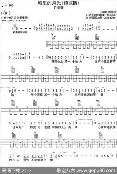 城里的月光（ukulele四线谱）