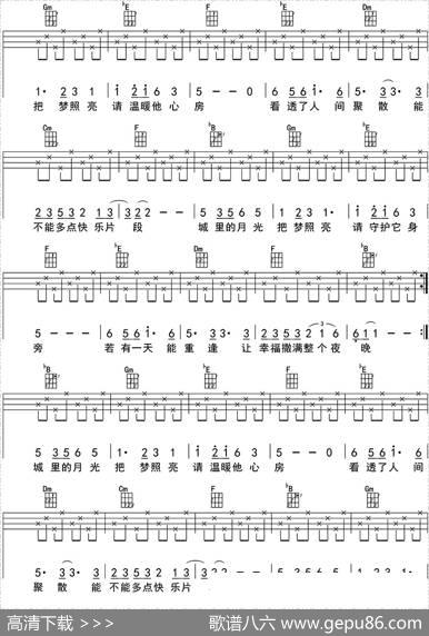 城里的月光（ukulele四线谱）