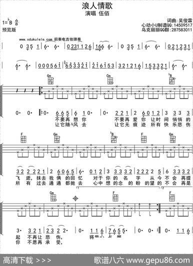 浪人情歌（ukulele四线谱）
