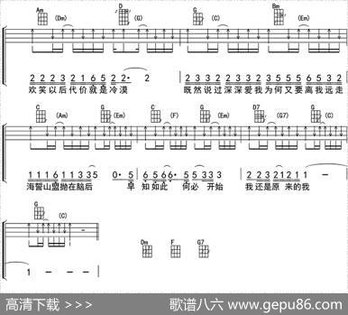 原来的我（ukulele四线谱）
