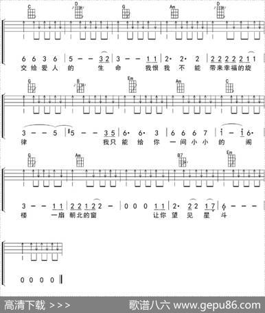 流浪歌手的情人（ukulele四线谱）