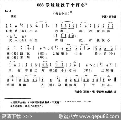 尕妹妹找了个好心