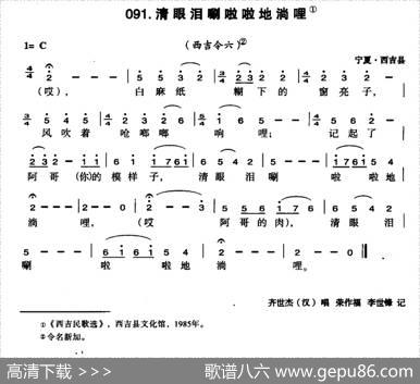 清眼泪唰啦啦地淌哩