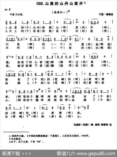 山里的山丹山里开