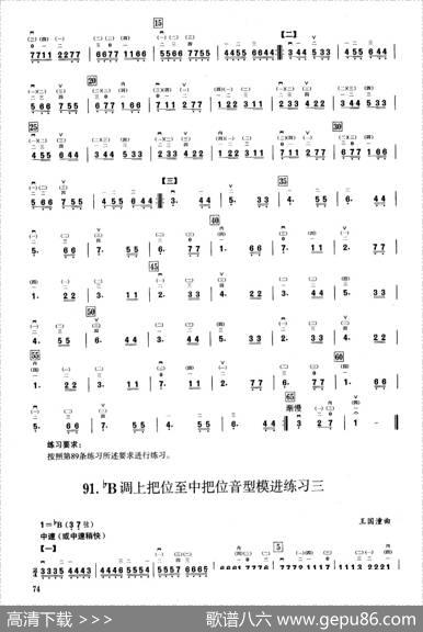 五、降B调音阶与音型模进练习（二胡音阶练习）
