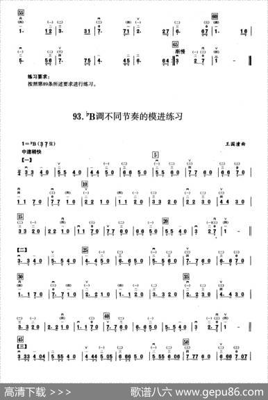 五、降B调音阶与音型模进练习（二胡音阶练习）