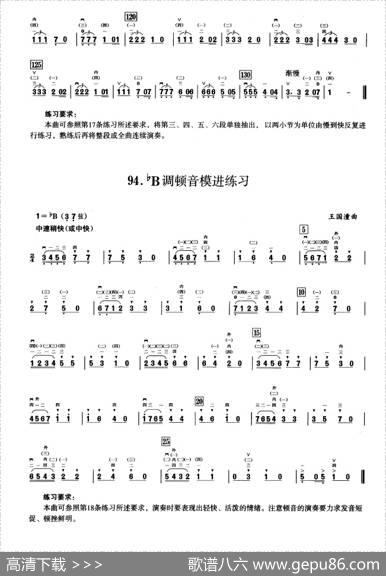 五、降B调音阶与音型模进练习（二胡音阶练习）