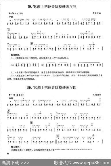 五、降B调音阶与音型模进练习（二胡音阶练习）