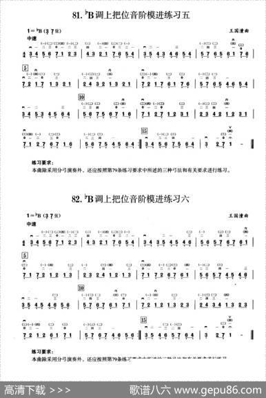 五、降B调音阶与音型模进练习（二胡音阶练习）