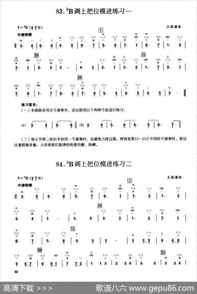 五、降B调音阶与音型模进练习（二胡音阶练习）