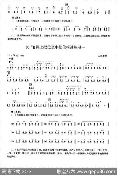 五、降B调音阶与音型模进练习（二胡音阶练习）