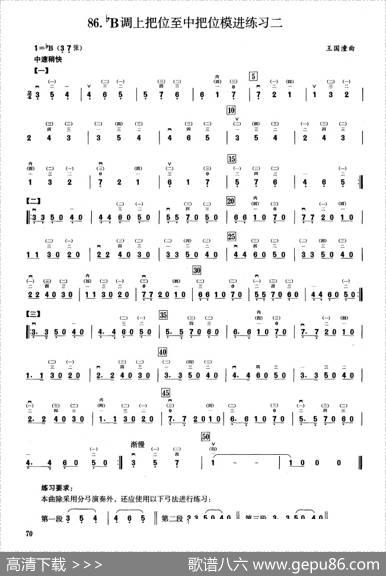 五、降B调音阶与音型模进练习（二胡音阶练习）