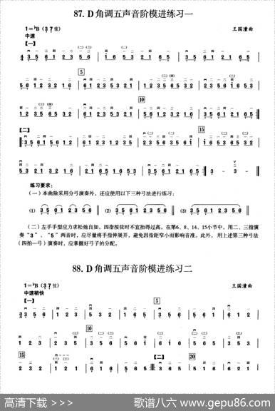 五、降B调音阶与音型模进练习（二胡音阶练习）