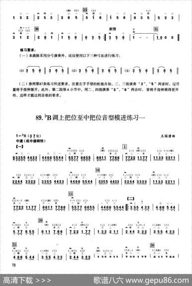 五、降B调音阶与音型模进练习（二胡音阶练习）