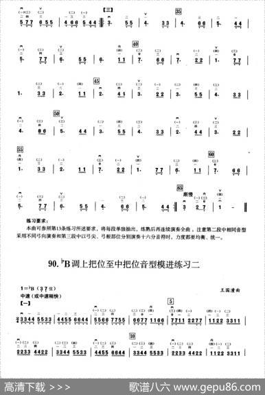 五、降B调音阶与音型模进练习（二胡音阶练习）