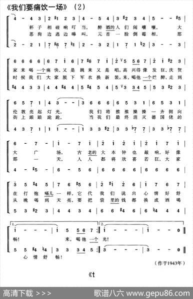 [英]我们要痛饮一场（合唱）|薛范译配