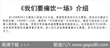 [英]我们要痛饮一场（合唱）|薛范译配