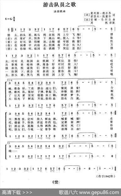 [法]游击队员之歌（合唱）|周枫译配