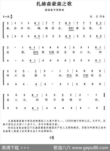 扎克森豪森之歌（合唱）