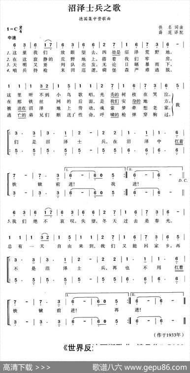 沼泽士兵之歌（合唱）|薛范译配