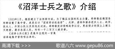 沼泽士兵之歌（合唱）|薛范译配