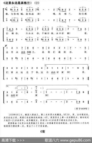 [英]这里永远是英格兰（合唱）|薛范译配