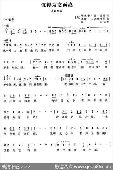 [美]值得为它而战|薛范译配