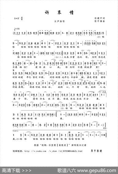 诉衷情（孙建平词张平福曲） - 孙建平|张平福