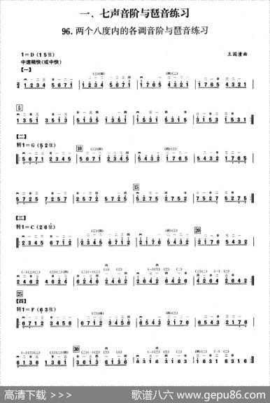 一、七声音阶与琶音练习（二胡音阶练习）