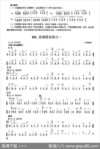 一、七声音阶与琶音练习（二胡音阶练习）