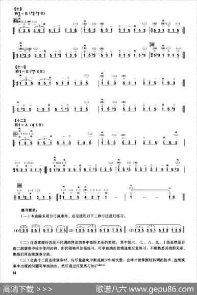 一、七声音阶与琶音练习（二胡音阶练习）