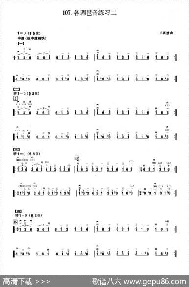 一、七声音阶与琶音练习（二胡音阶练习）
