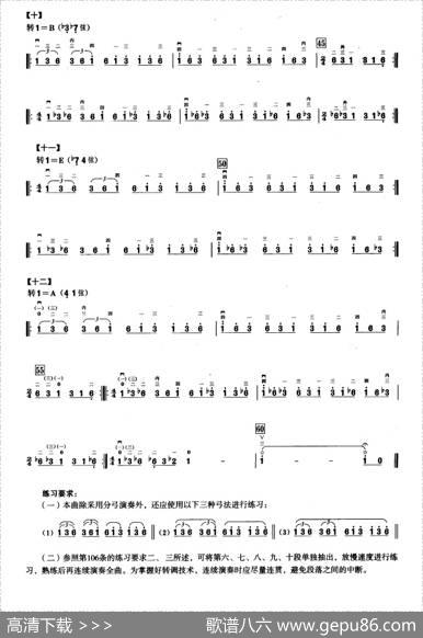 一、七声音阶与琶音练习（二胡音阶练习）