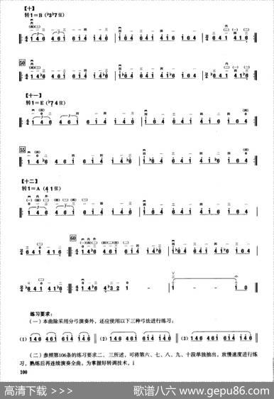 一、七声音阶与琶音练习（二胡音阶练习）